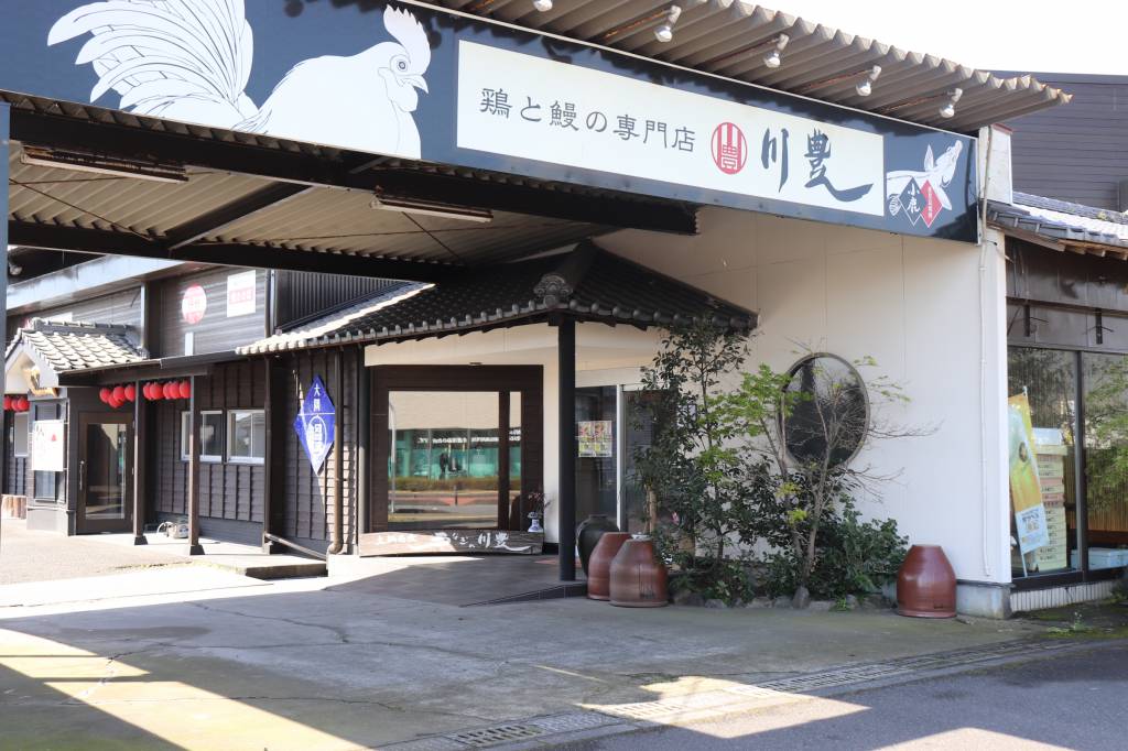 昭和56年創業　鶏と鰻の専門店　川豊